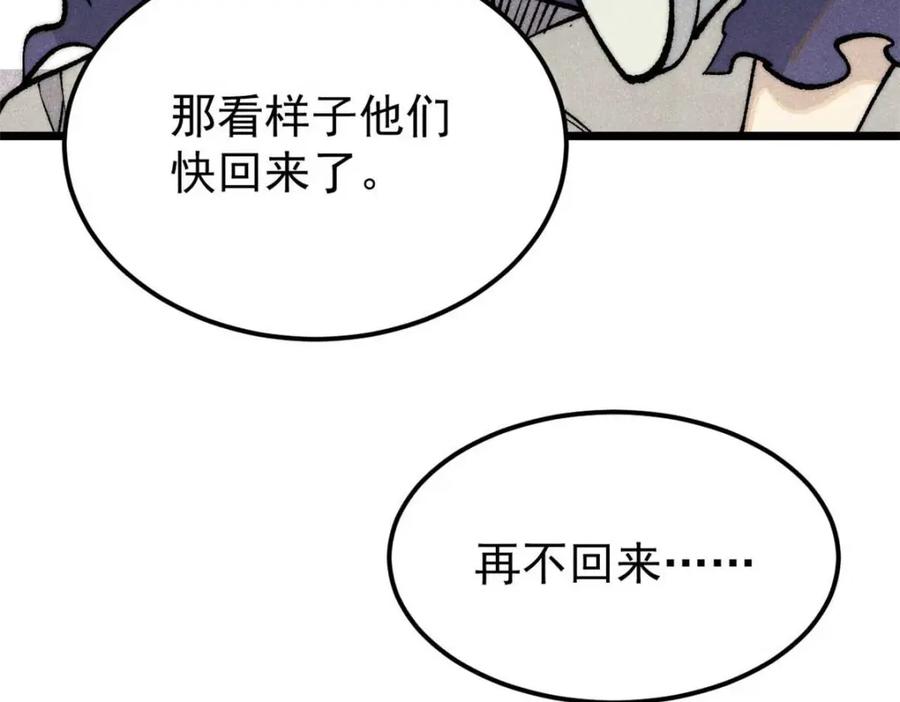 《万古最强宗》310 不做人了 第14页
