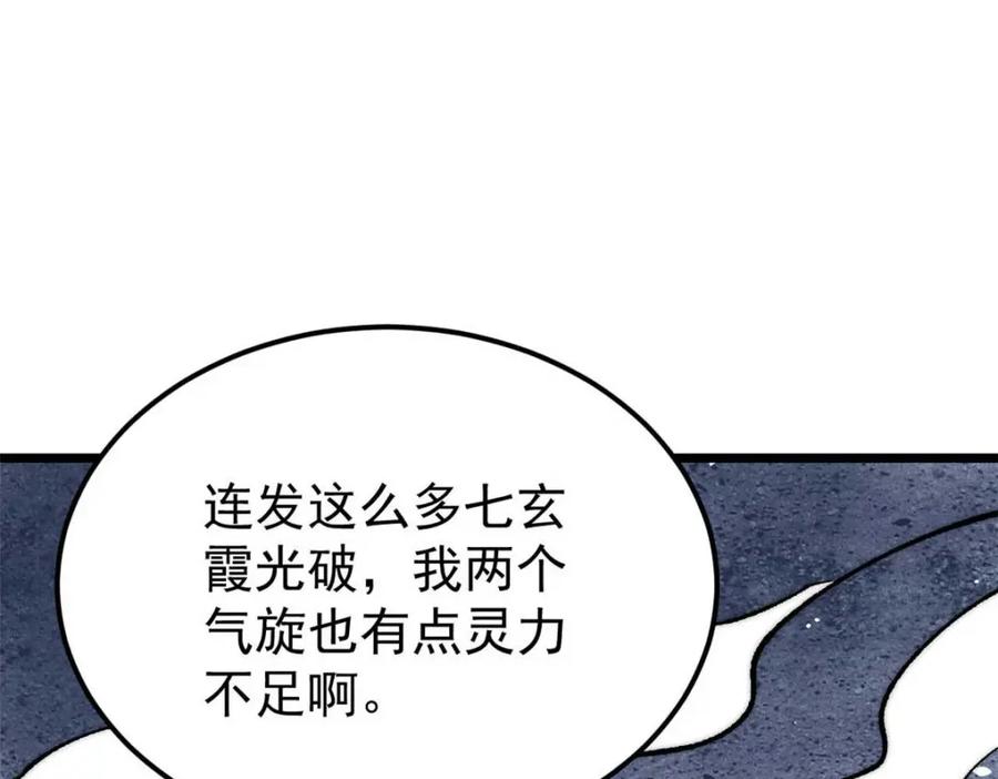 《万古最强宗》310 不做人了 第154页