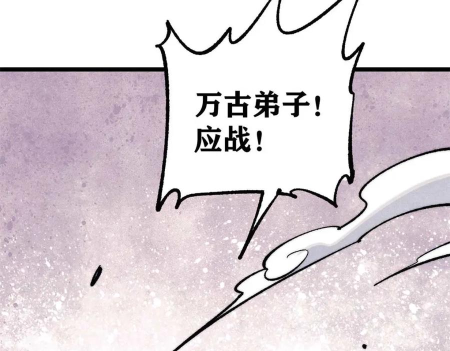 《万古最强宗》310 不做人了 第208页