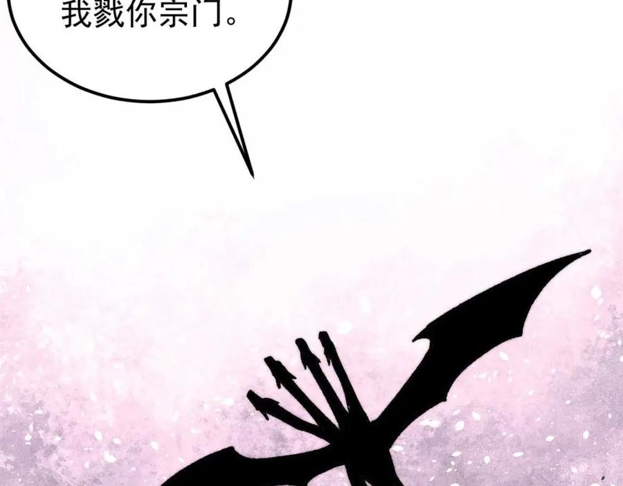 《万古最强宗》310 不做人了 第203页