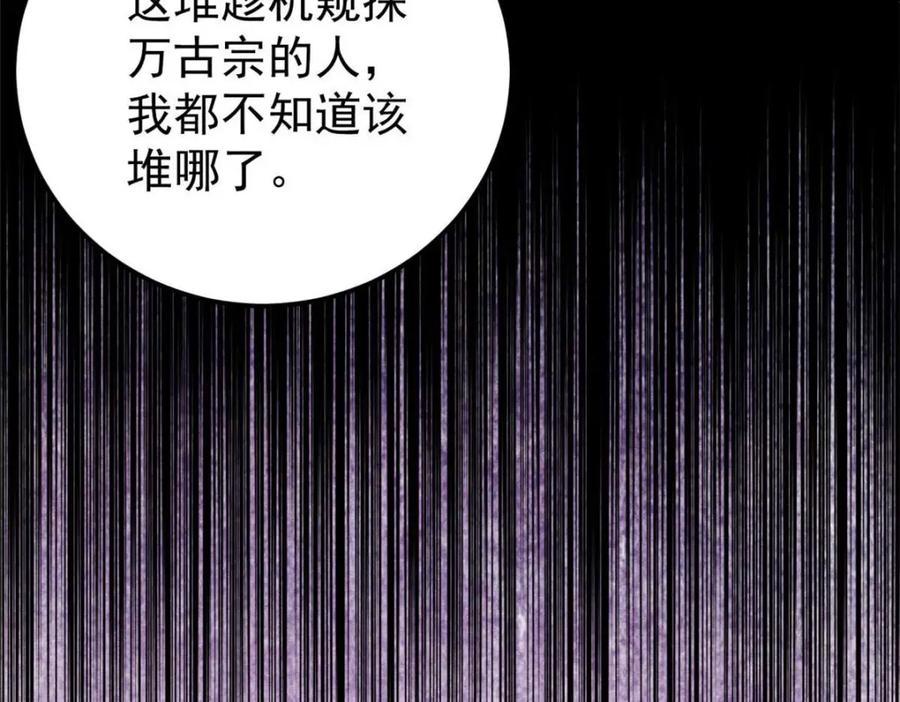 《万古最强宗》310 不做人了 第20页