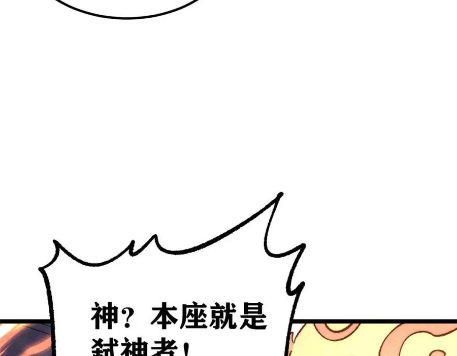 《万古最强宗》310 不做人了 第143页
