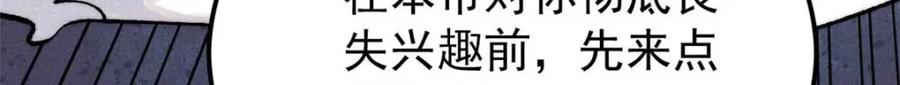 《万古最强宗》310 不做人了 第201页