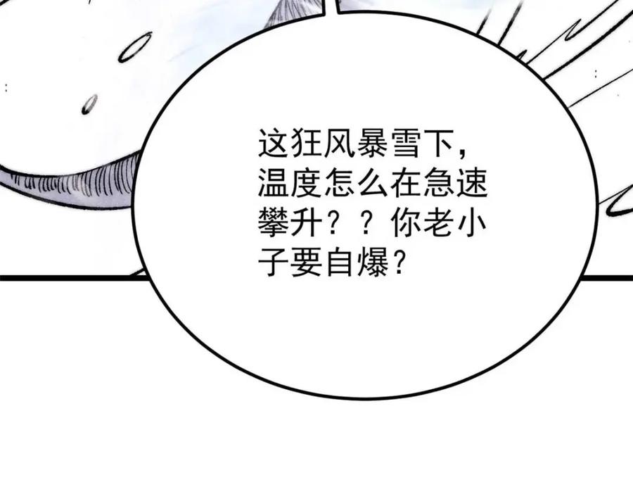 《万古最强宗》310 不做人了 第98页
