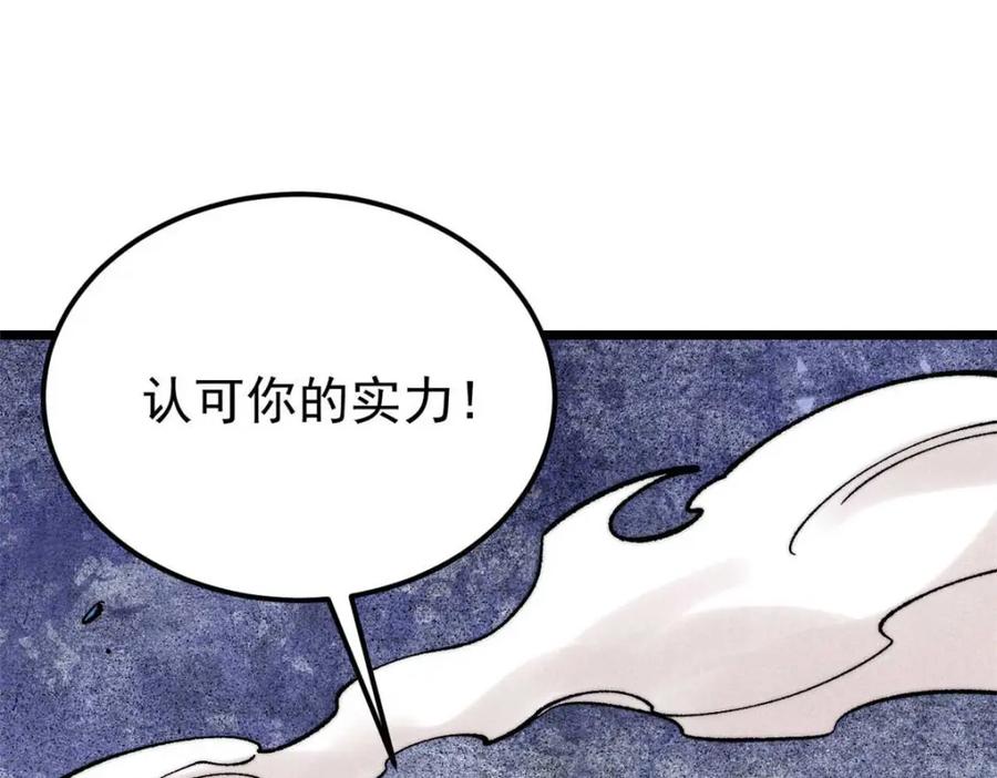 《万古最强宗》310 不做人了 第55页