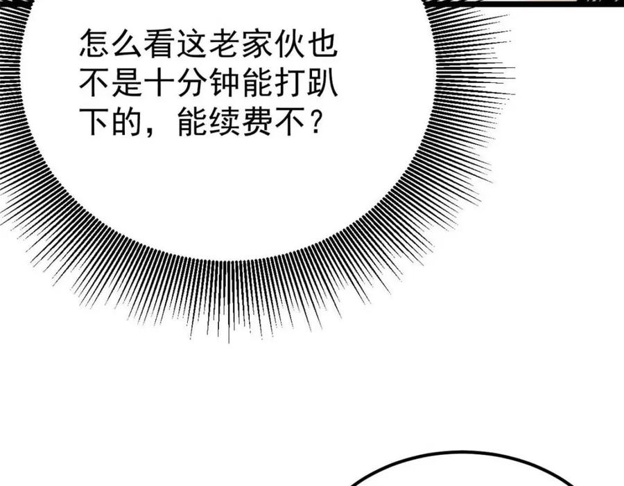 《万古最强宗》310 不做人了 第190页
