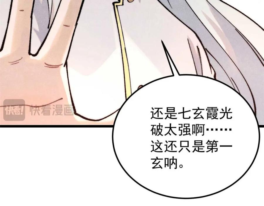 《万古最强宗》310 不做人了 第50页