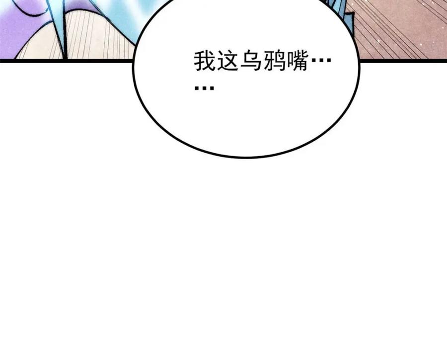 《万古最强宗》310 不做人了 第163页