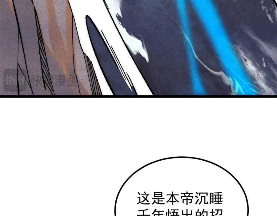《万古最强宗》310 不做人了 第128页