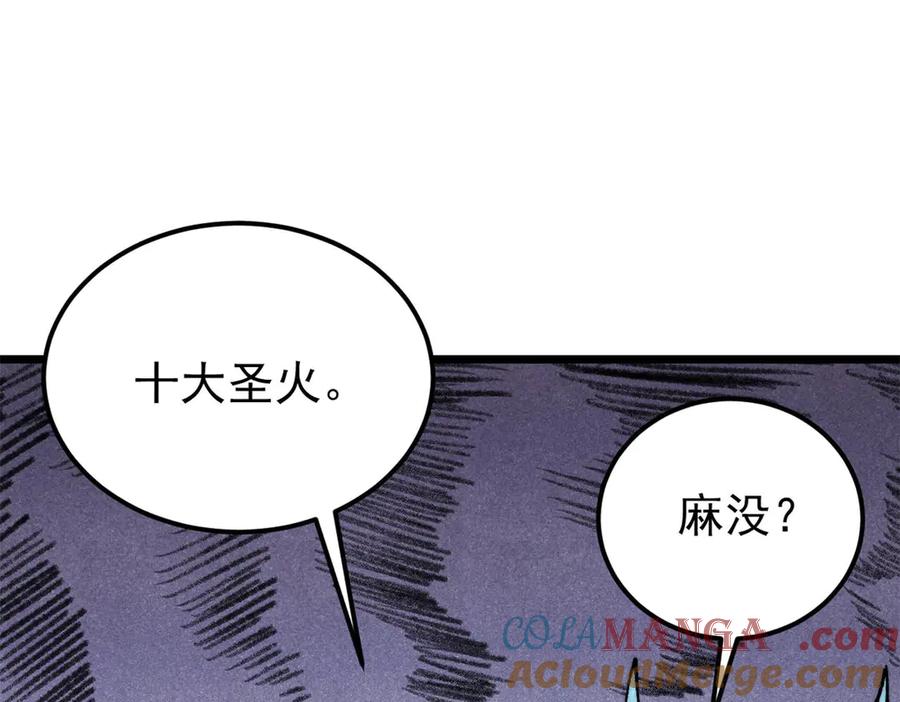 《万古最强宗》311 神火灼体 第169页
