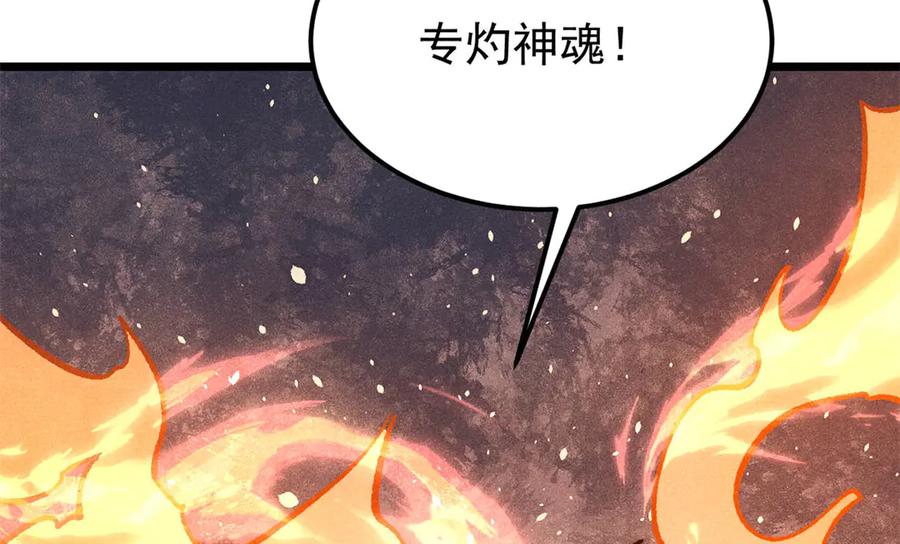 《万古最强宗》311 神火灼体 第130页