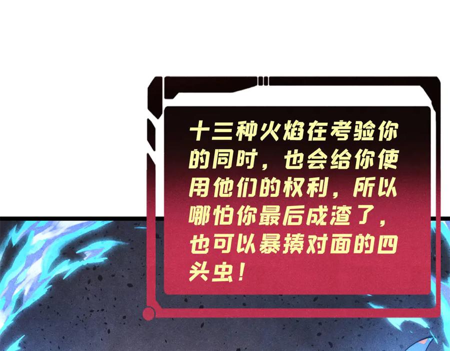 《万古最强宗》311 神火灼体 第35页