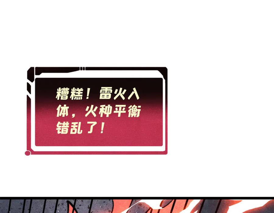 《万古最强宗》311 神火灼体 第208页