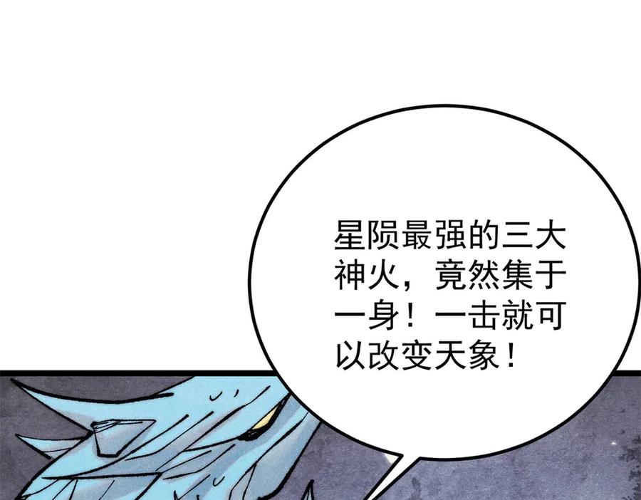 《万古最强宗》311 神火灼体 第146页