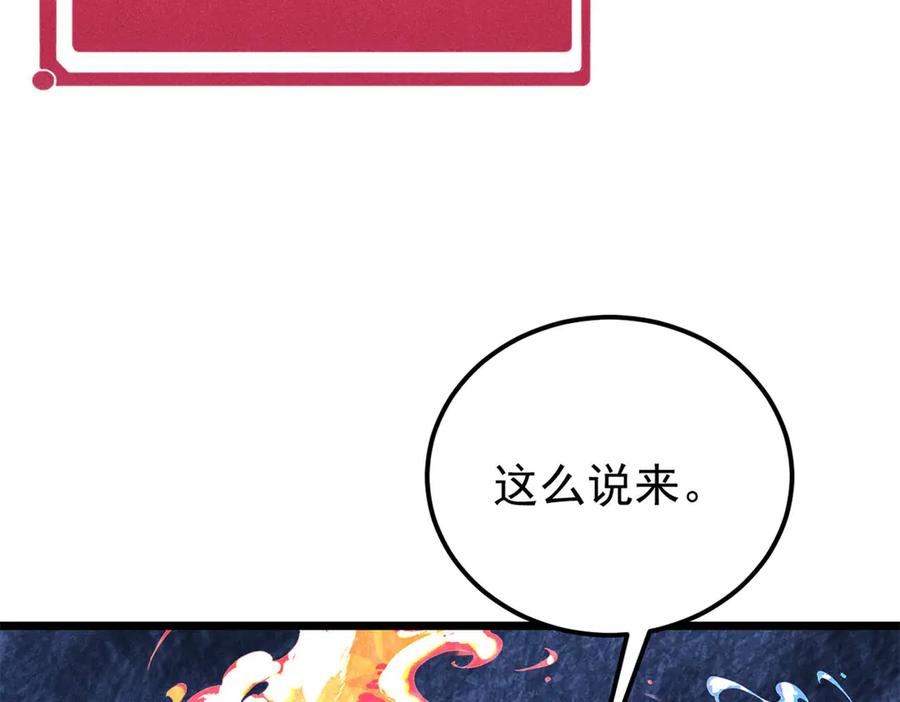 《万古最强宗》311 神火灼体 第178页