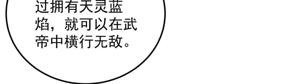 《万古最强宗》311 神火灼体 第150页