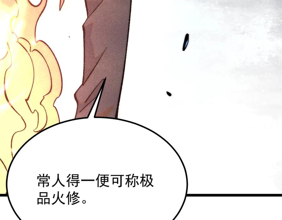 《万古最强宗》311 神火灼体 第14页
