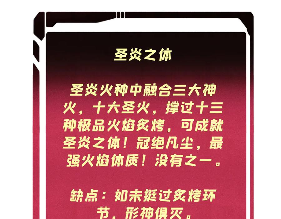 《万古最强宗》311 神火灼体 第23页