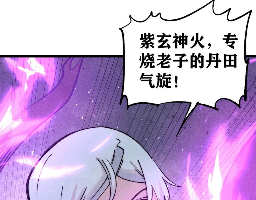 《万古最强宗》311 神火灼体 第100页