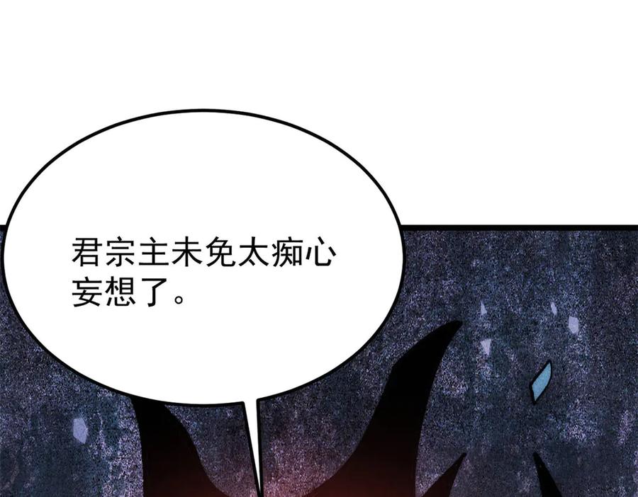《万古最强宗》311 神火灼体 第7页