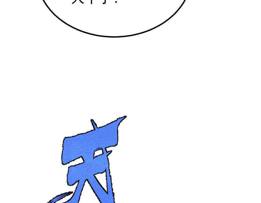 《万古最强宗》311 神火灼体 第154页