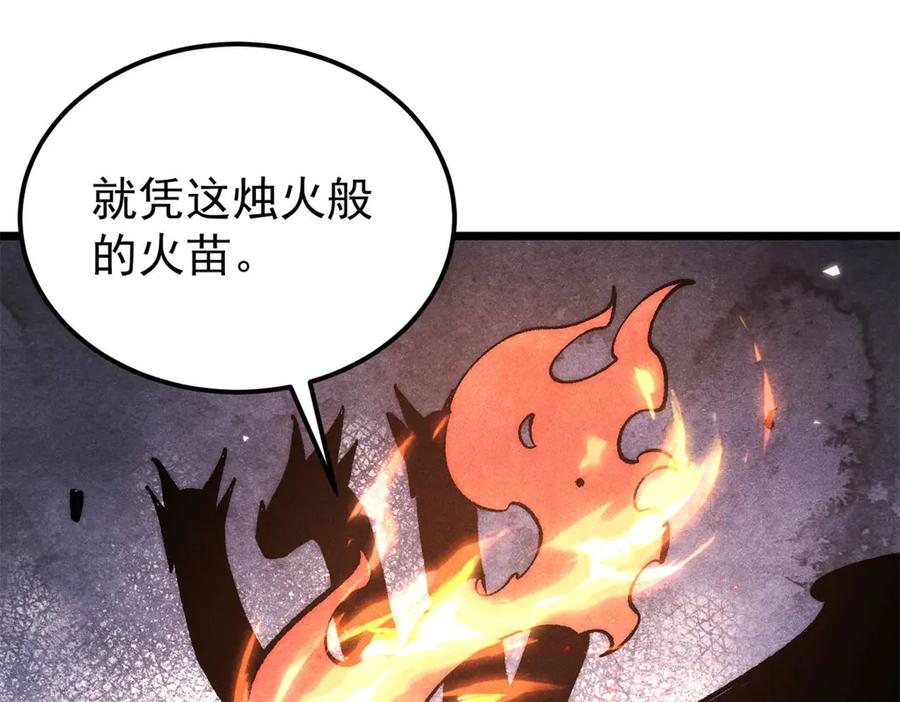 《万古最强宗》311 神火灼体 第4页