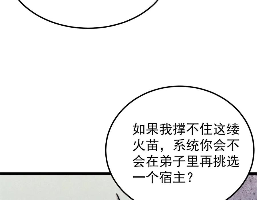 《万古最强宗》311 神火灼体 第15页