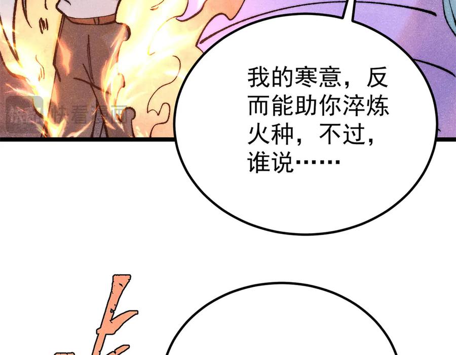 《万古最强宗》311 神火灼体 第196页