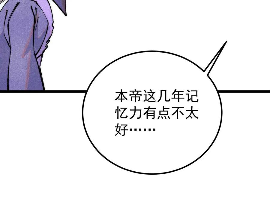 《万古最强宗》312 炼化异火 第79页