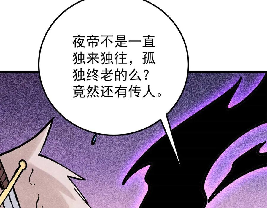 《万古最强宗》312 炼化异火 第119页