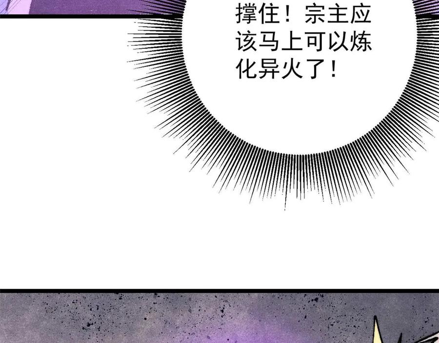 《万古最强宗》312 炼化异火 第172页