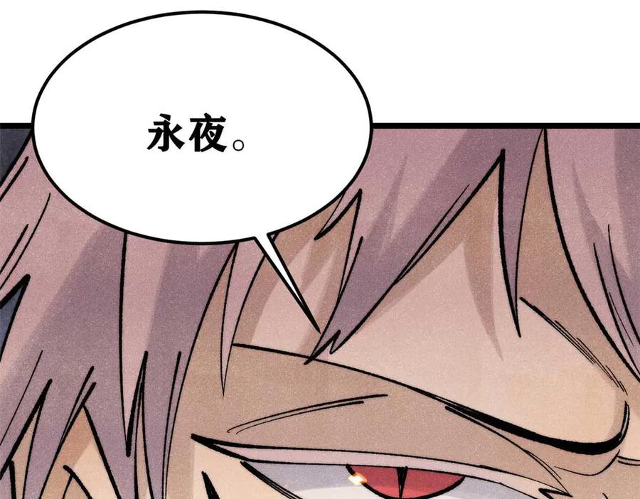 《万古最强宗》312 炼化异火 第103页