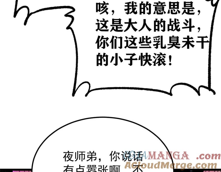《万古最强宗》312 炼化异火 第181页