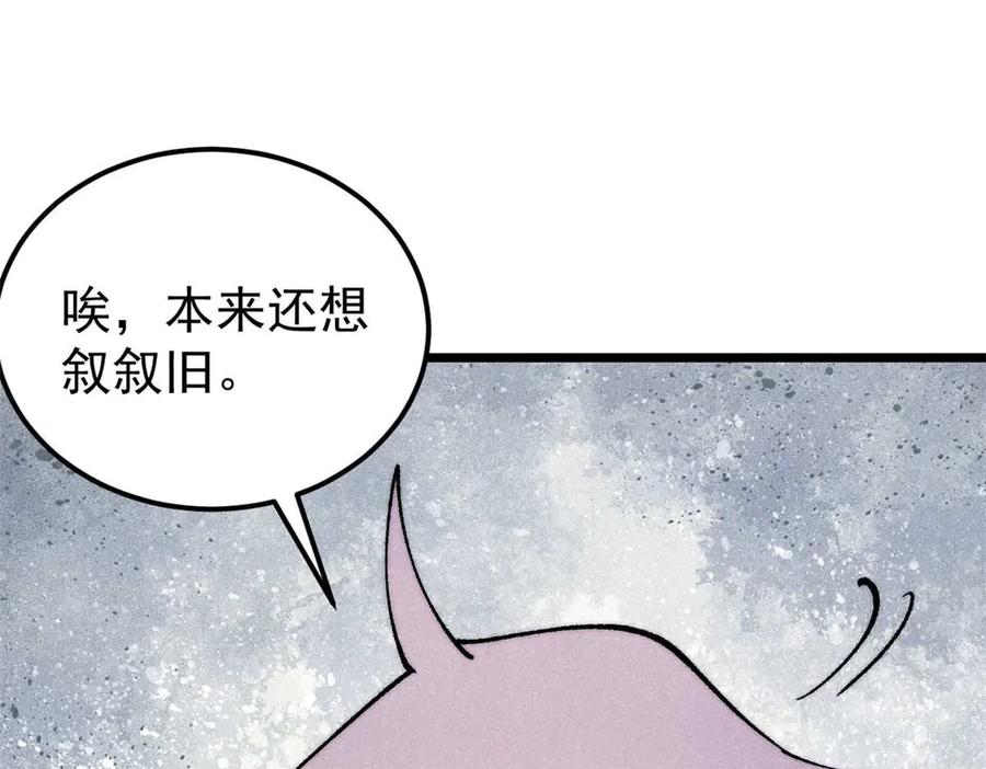 《万古最强宗》312 炼化异火 第80页