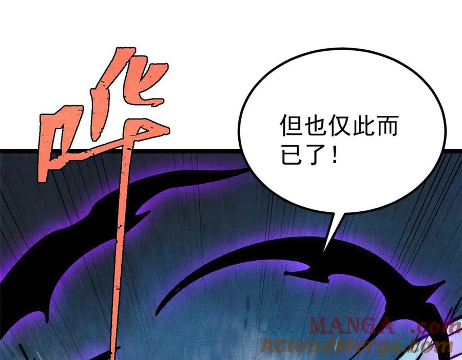 《万古最强宗》312 炼化异火 第133页