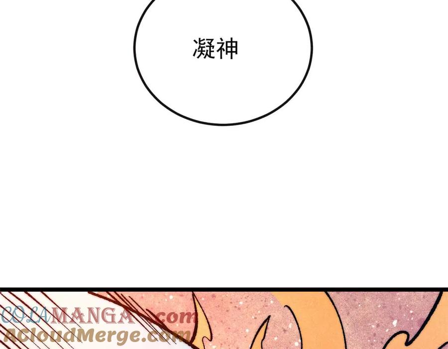 《万古最强宗》312 炼化异火 第17页