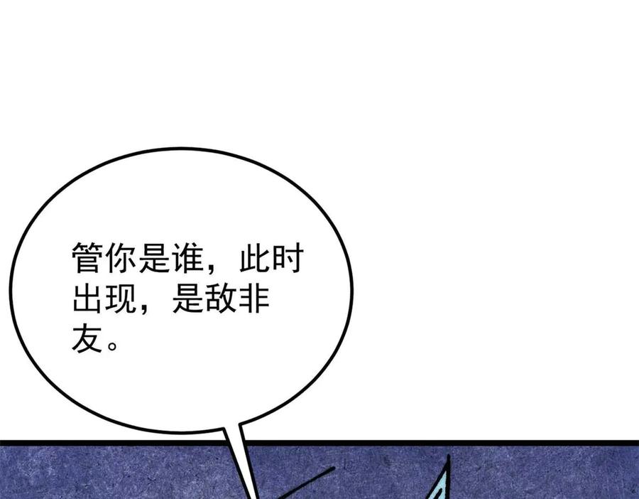 《万古最强宗》312 炼化异火 第88页