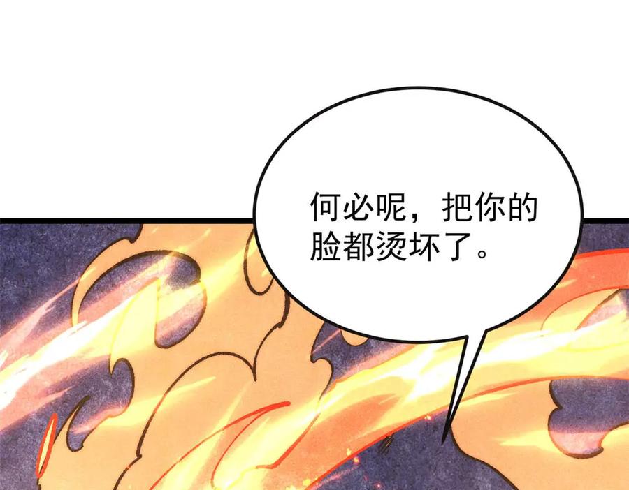 《万古最强宗》312 炼化异火 第8页