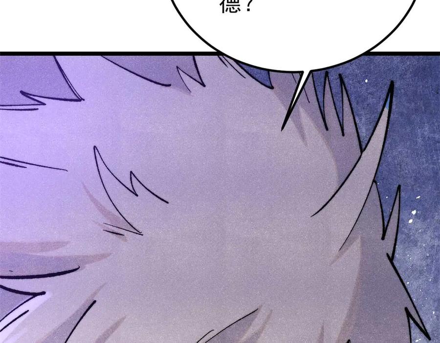 《万古最强宗》312 炼化异火 第68页