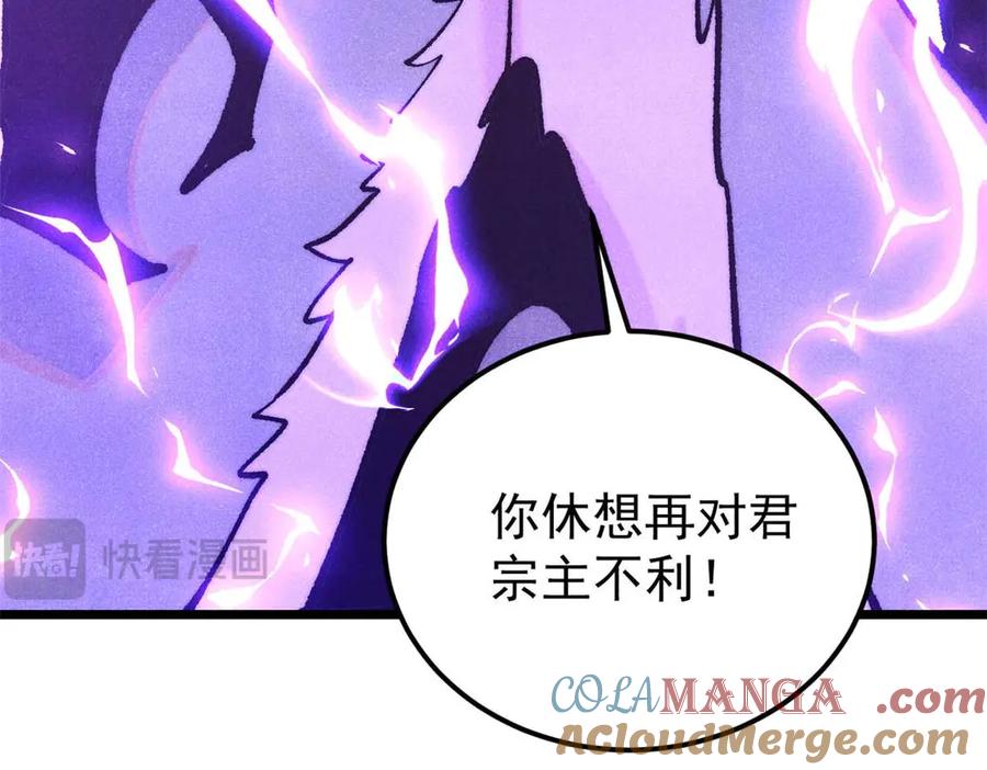 《万古最强宗》312 炼化异火 第101页