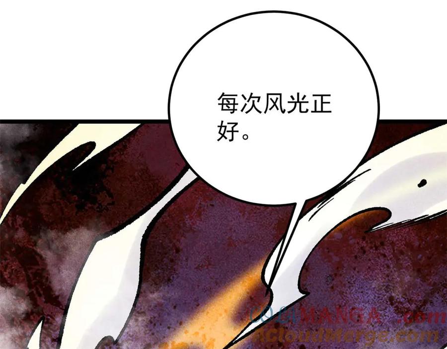 《万古最强宗》312 炼化异火 第221页