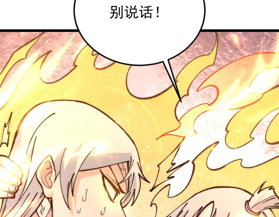 《万古最强宗》312 炼化异火 第14页