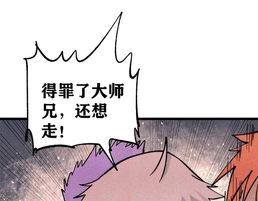 《万古最强宗》313 仙人抚我顶 第104页