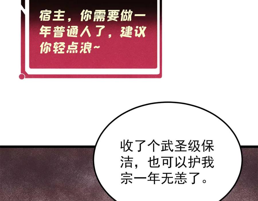 《万古最强宗》313 仙人抚我顶 第187页