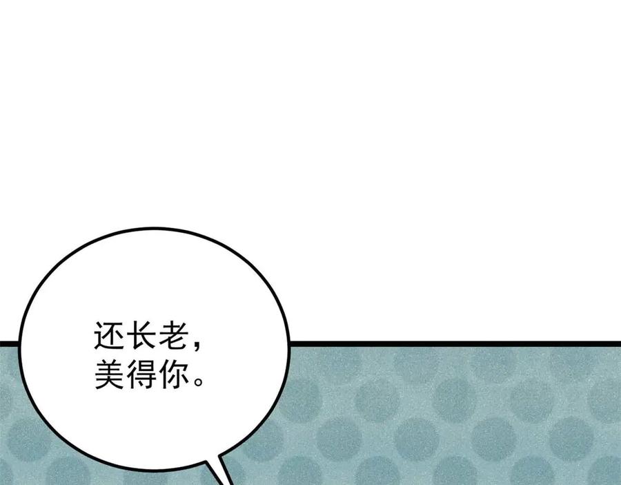《万古最强宗》313 仙人抚我顶 第178页