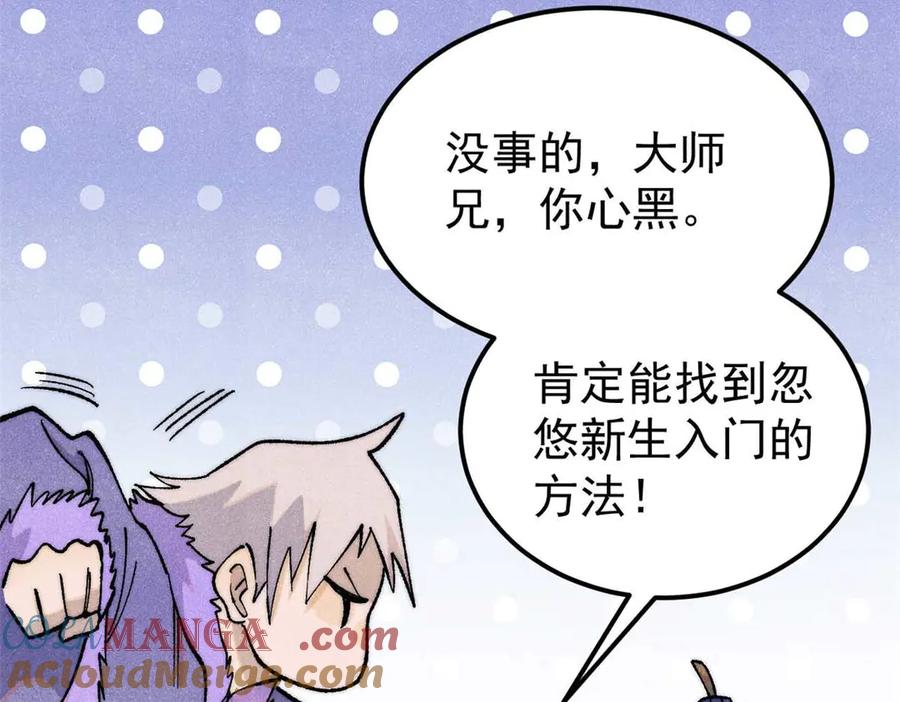 《万古最强宗》313 仙人抚我顶 第97页