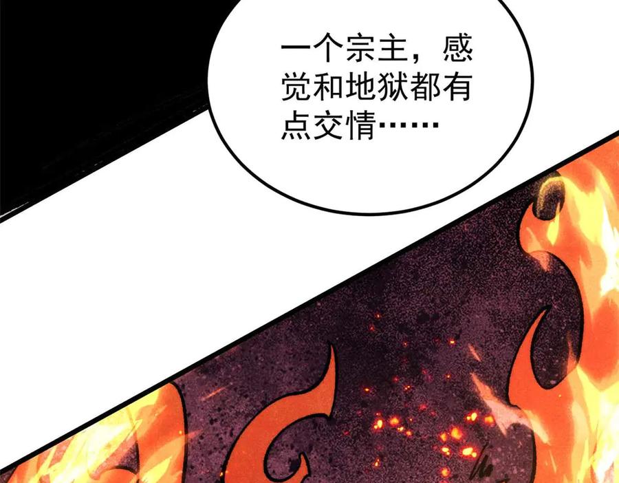 《万古最强宗》313 仙人抚我顶 第91页