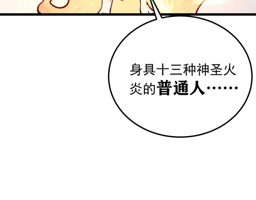 《万古最强宗》313 仙人抚我顶 第196页