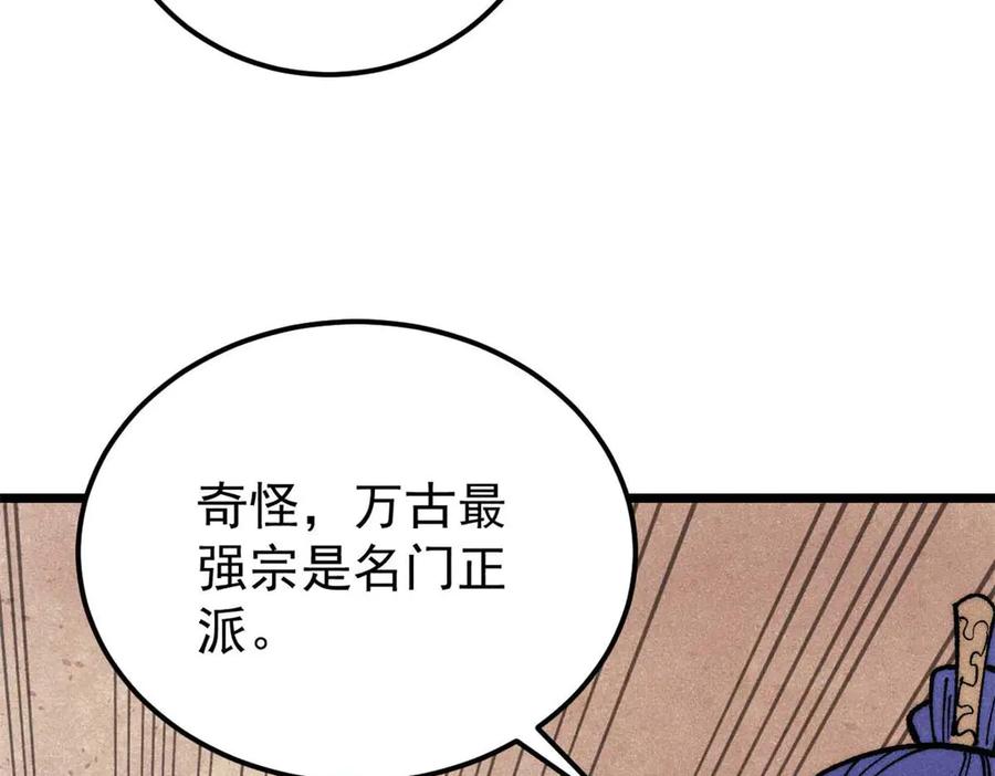 《万古最强宗》313 仙人抚我顶 第83页