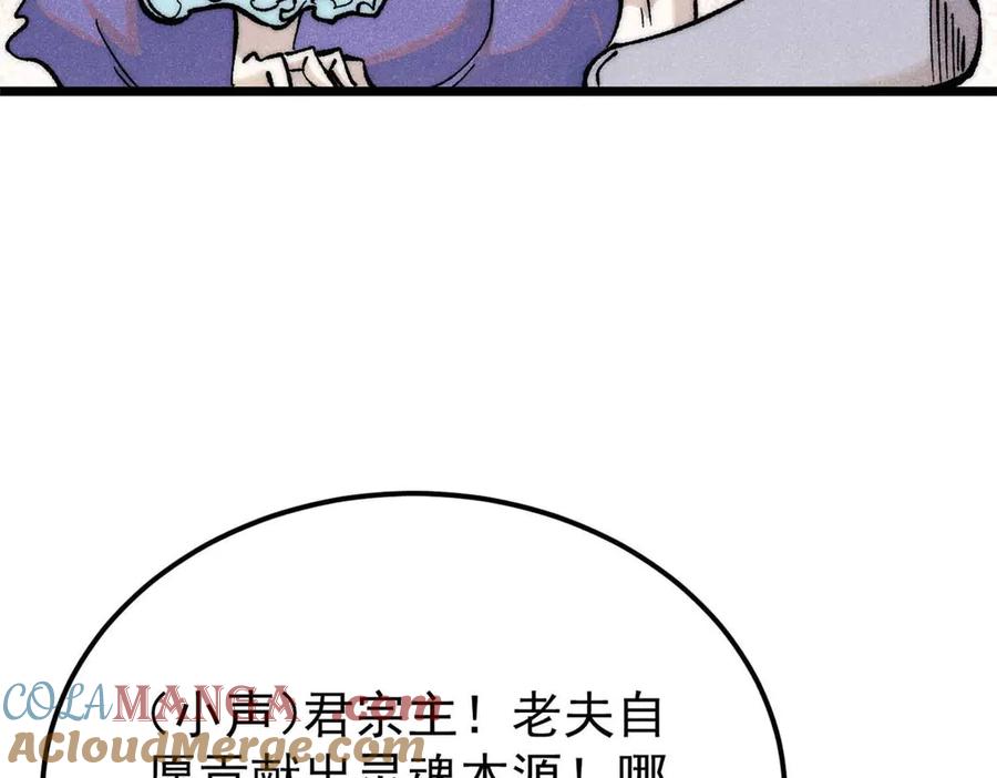《万古最强宗》313 仙人抚我顶 第173页